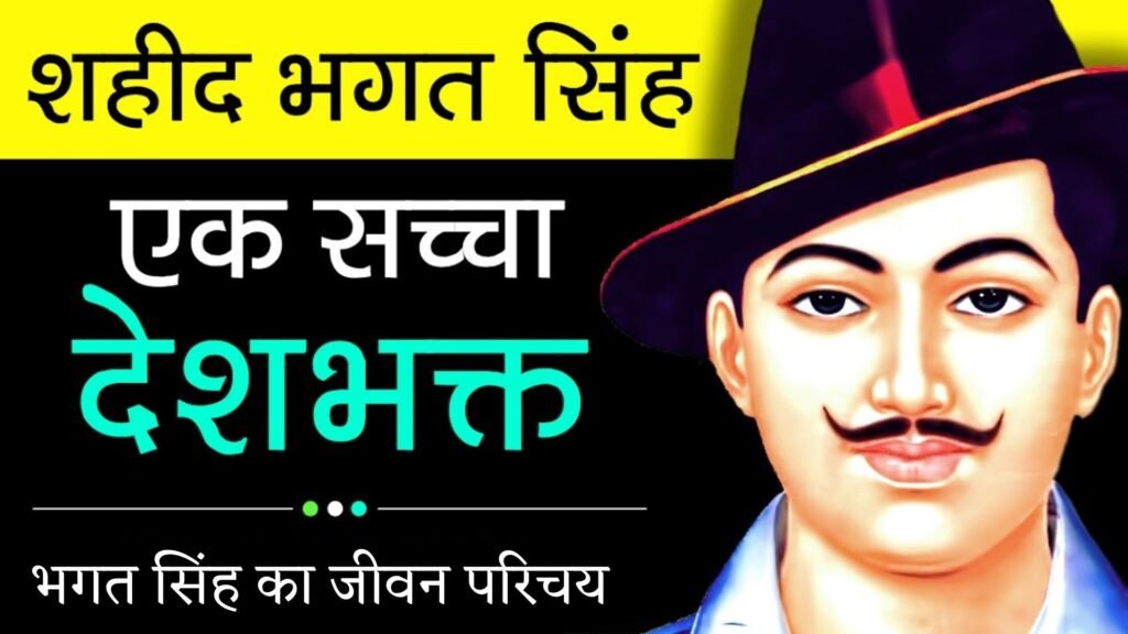 Bhagat Singh Wiki In Hindi, Biography, Wikipedia, Fasi Date, Village, Birthday